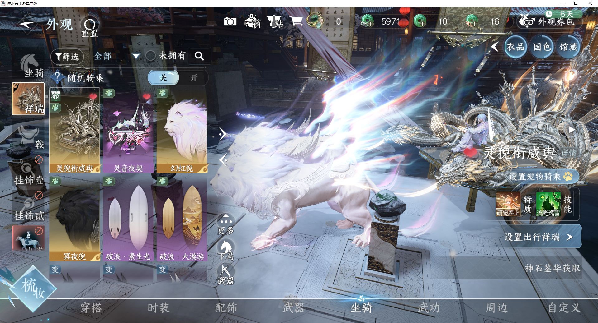 NSHWO43142逆水寒手游账号详情图23 NSHWO43142逆水寒手游账号详情图23