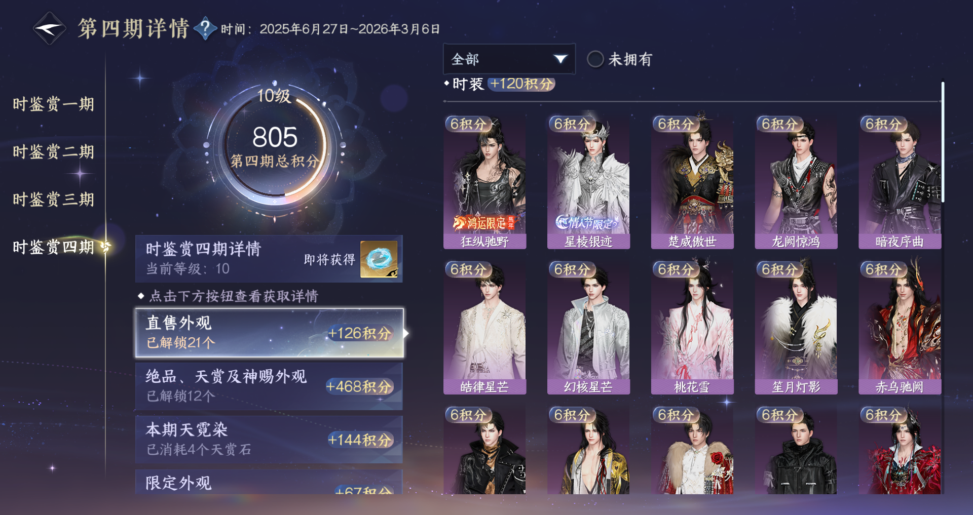 NSHWO43142逆水寒手游账号详情图27 NSHWO43142逆水寒手游账号详情图27