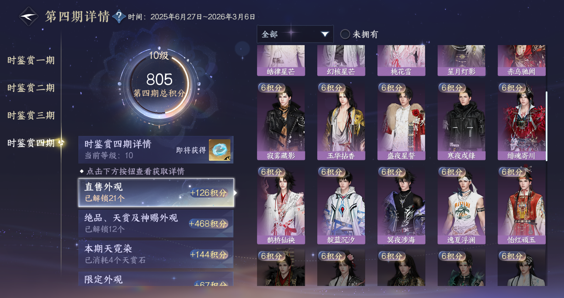 NSHWO43142逆水寒手游账号详情图28 NSHWO43142逆水寒手游账号详情图28