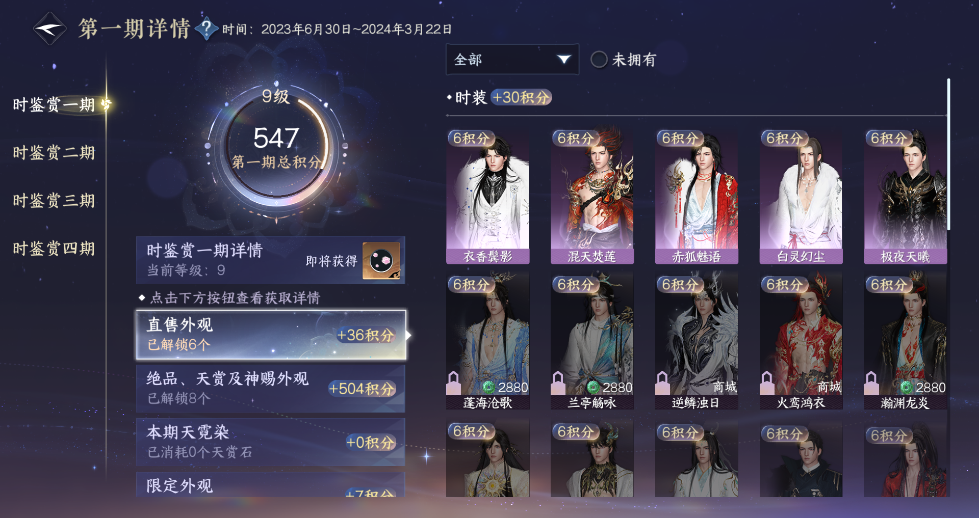NSHWO43142逆水寒手游账号详情图31 NSHWO43142逆水寒手游账号详情图31