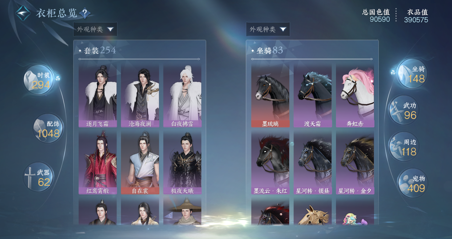 NSHWO43142逆水寒手游账号详情图32 NSHWO43142逆水寒手游账号详情图32