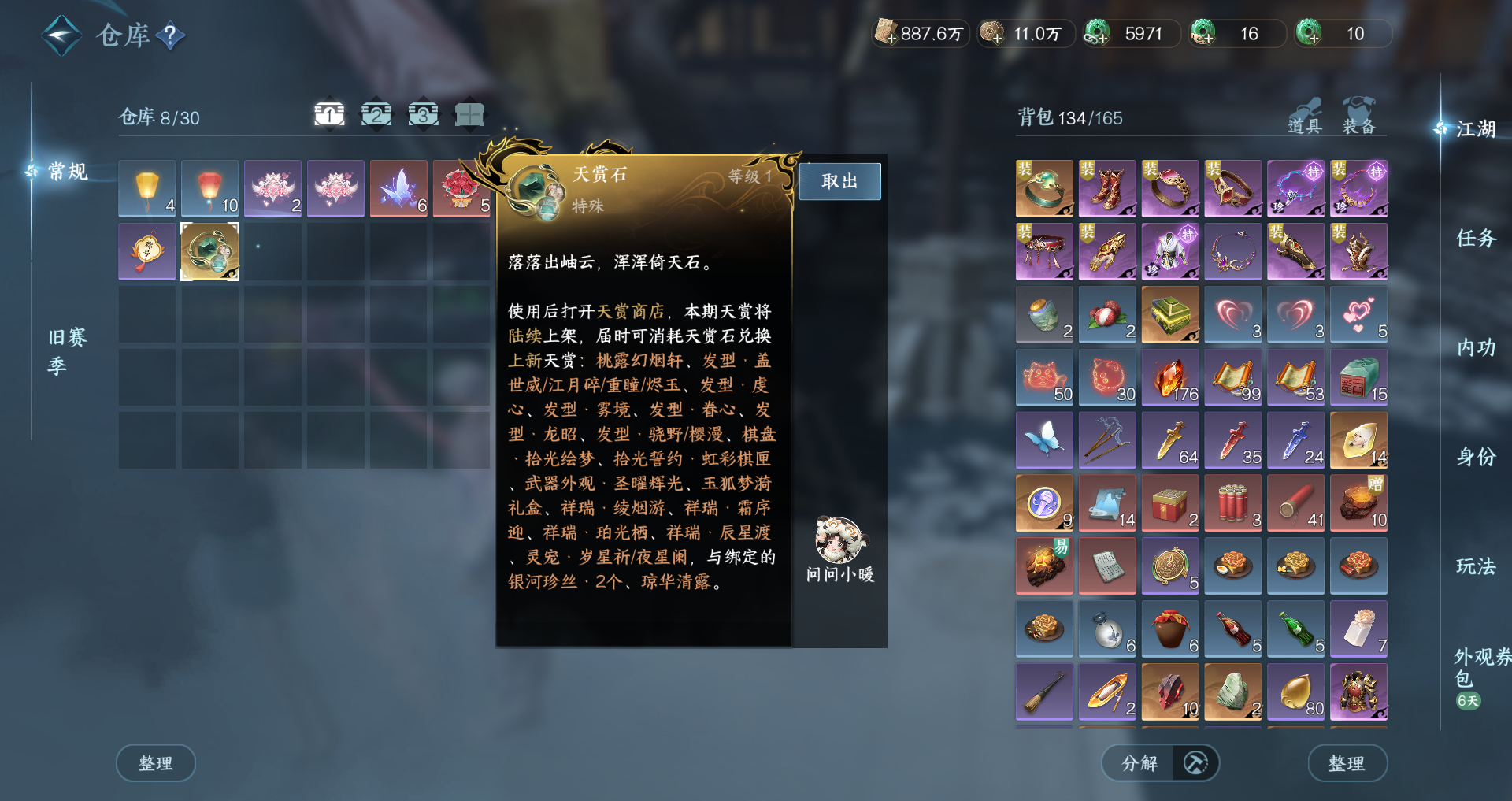 NSHWO43142逆水寒手游账号详情图33 NSHWO43142逆水寒手游账号详情图33