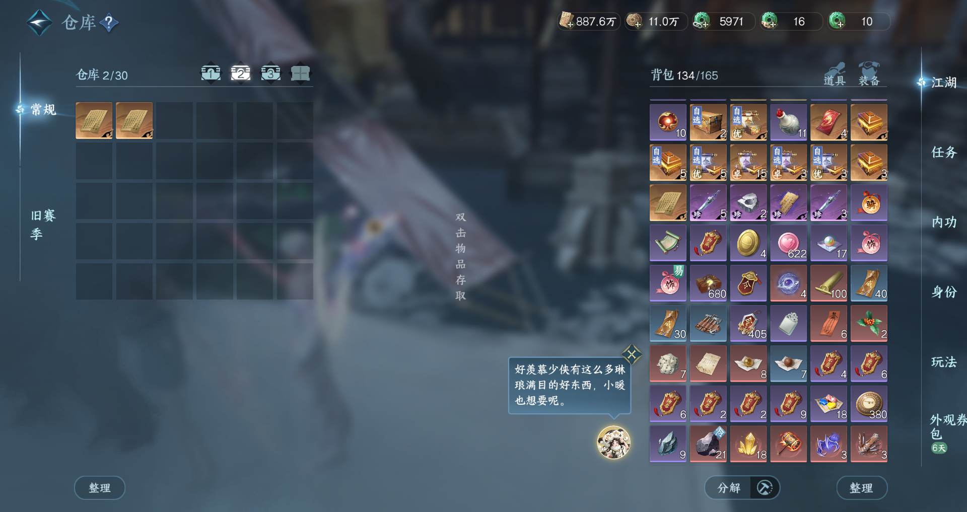 NSHWO43142逆水寒手游账号详情图34 NSHWO43142逆水寒手游账号详情图34