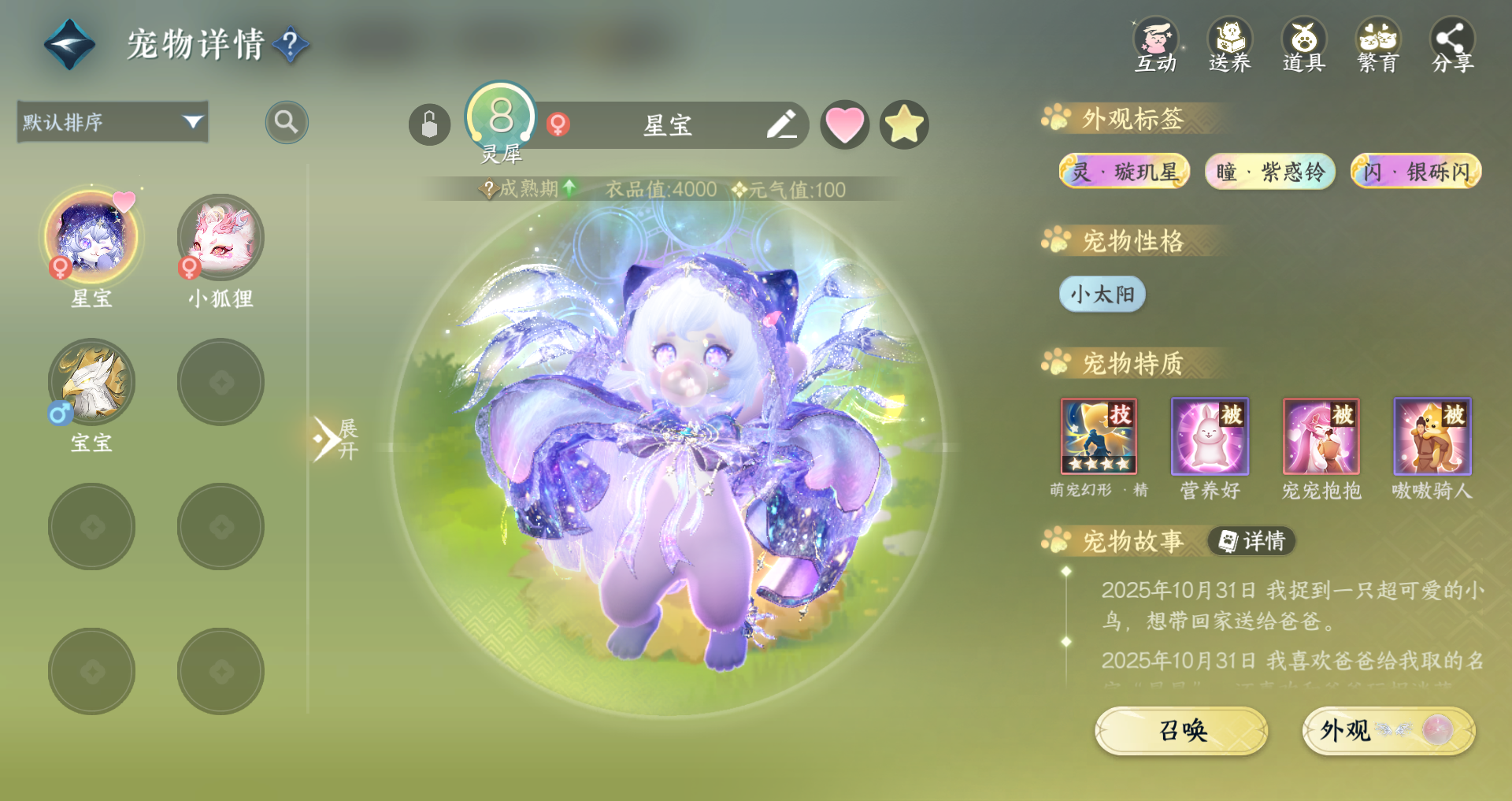 NSHWO43142逆水寒手游账号详情图36 NSHWO43142逆水寒手游账号详情图36