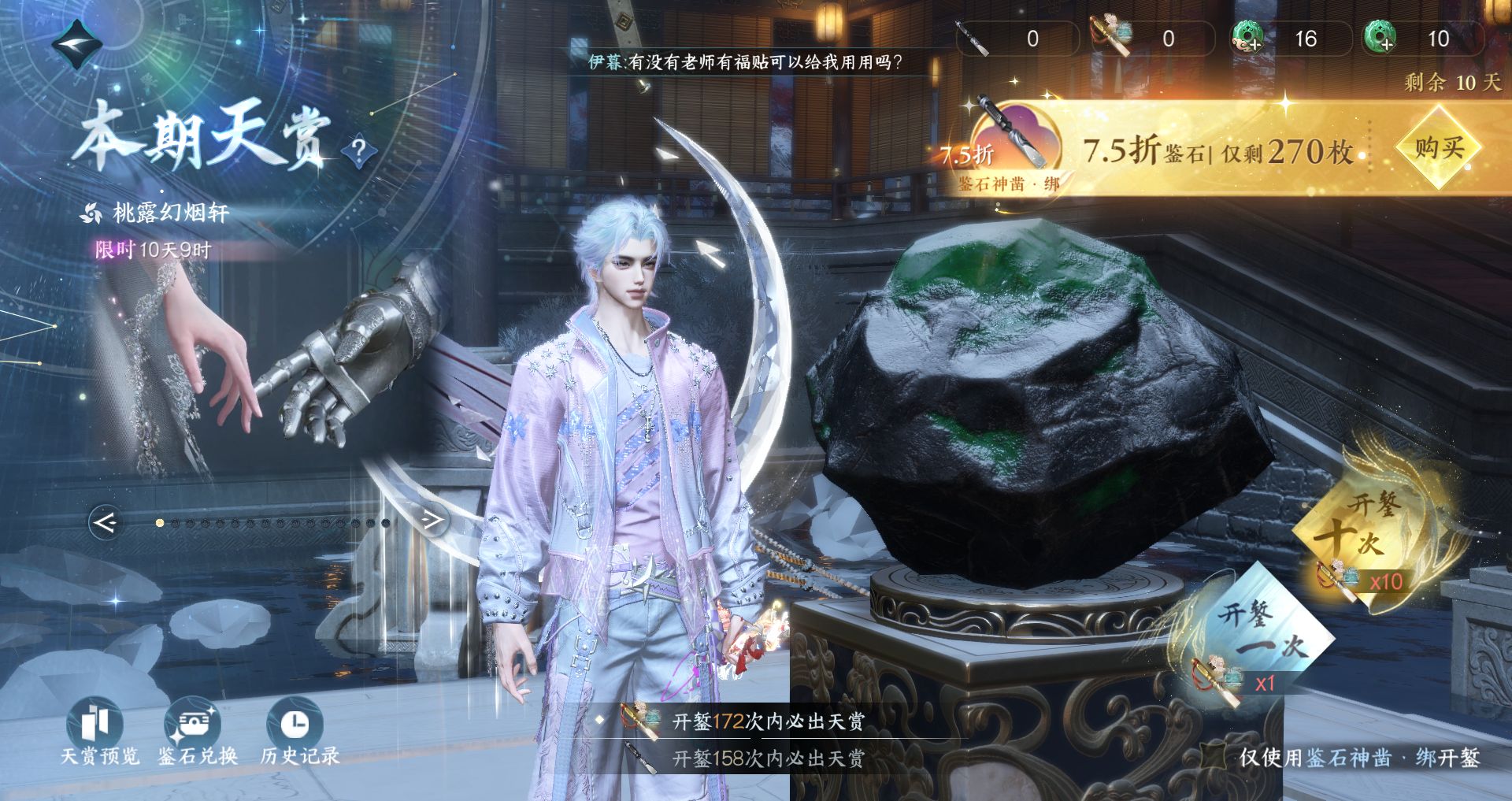 NSHWO43142逆水寒手游账号详情图37 NSHWO43142逆水寒手游账号详情图37