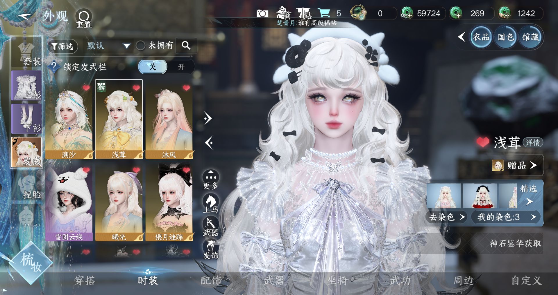 NSHWO43169逆水寒手游账号详情图4 NSHWO43169逆水寒手游账号详情图4