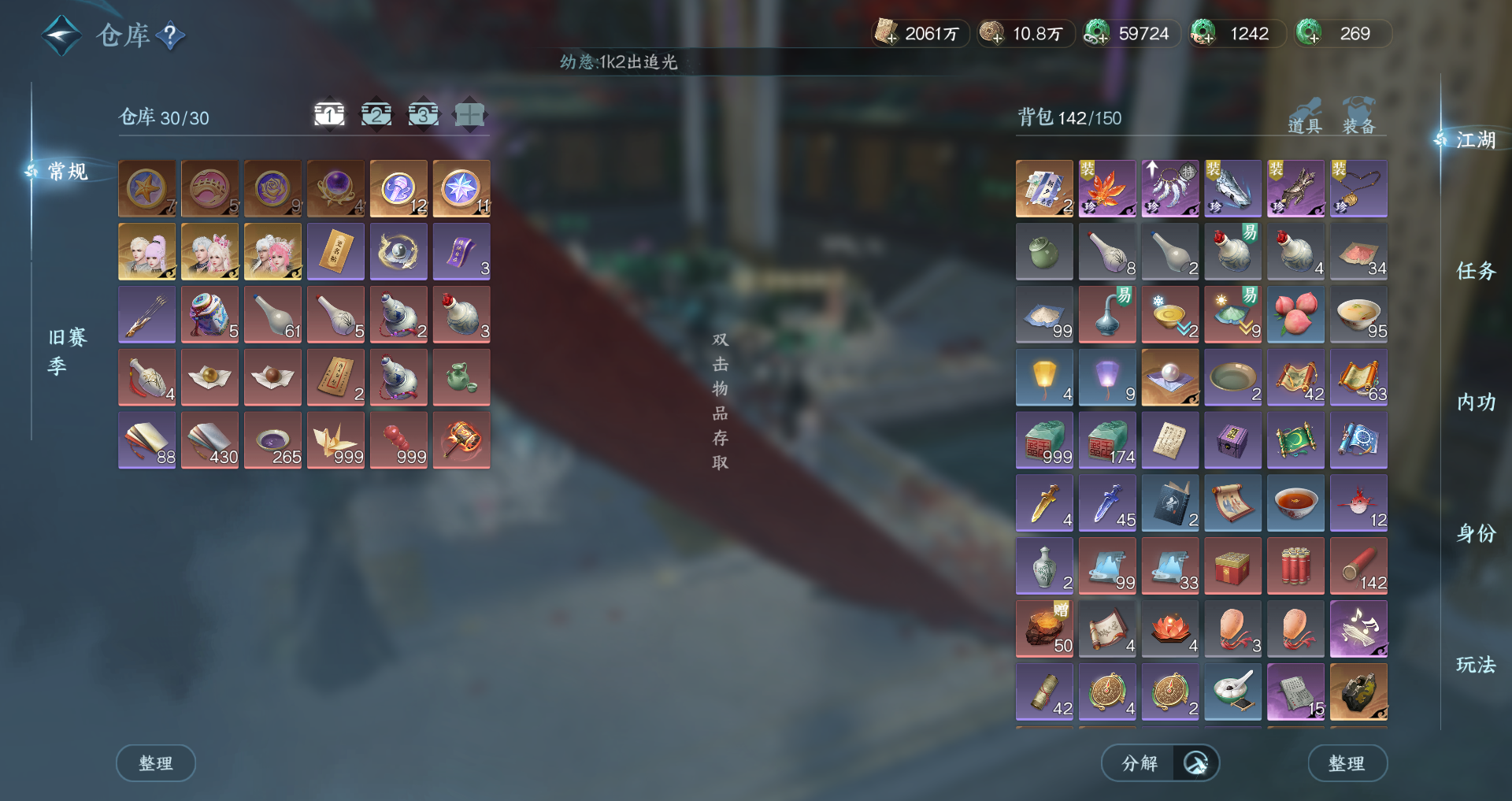 NSHWO43169逆水寒手游账号详情图34 NSHWO43169逆水寒手游账号详情图34