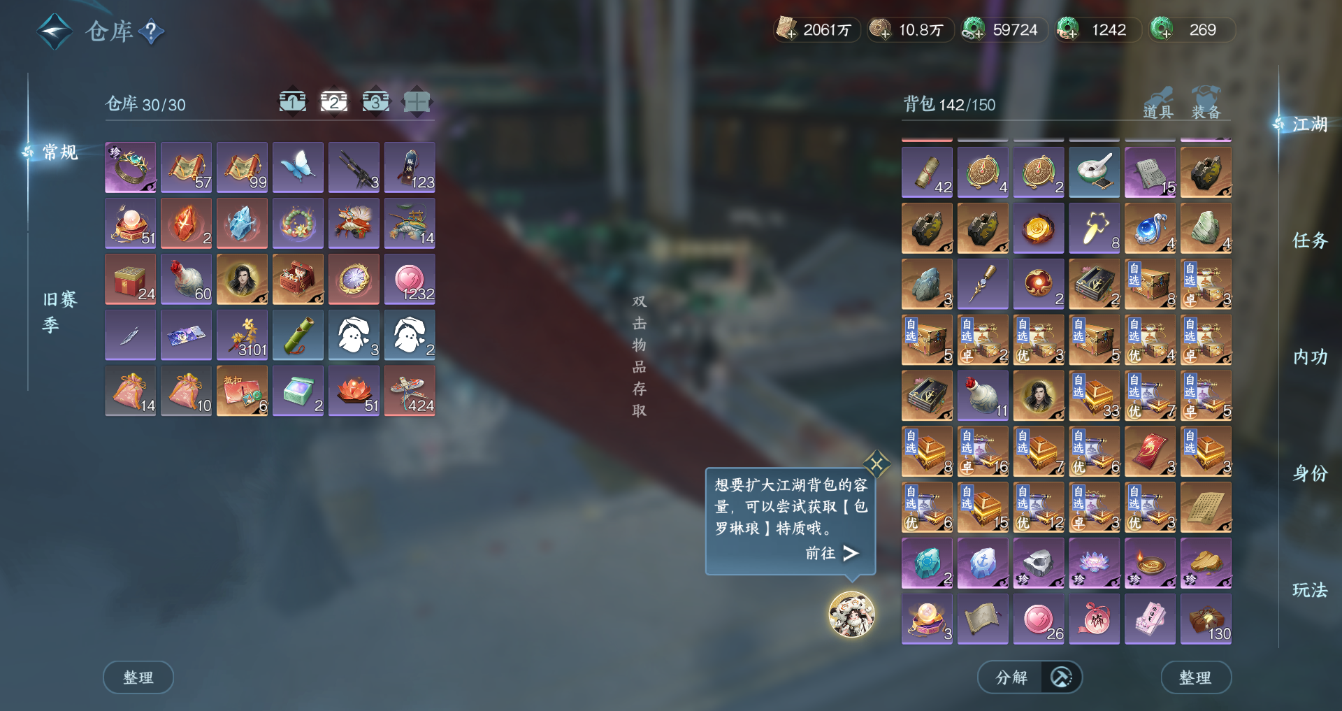 NSHWO43169逆水寒手游账号详情图35 NSHWO43169逆水寒手游账号详情图35