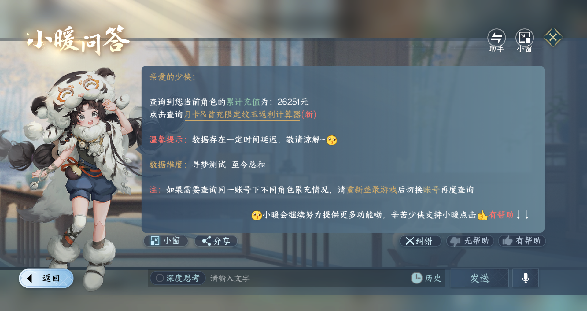 NSHWO43169逆水寒手游账号详情图38 NSHWO43169逆水寒手游账号详情图38