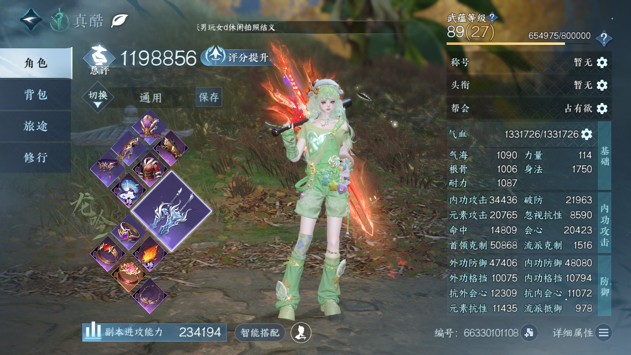 NSHWO43042逆水寒手游账号详情图3 NSHWO43042逆水寒手游账号详情图3