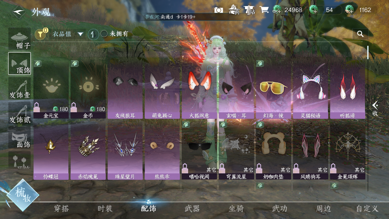 NSHWO43042逆水寒手游账号详情图5 NSHWO43042逆水寒手游账号详情图5