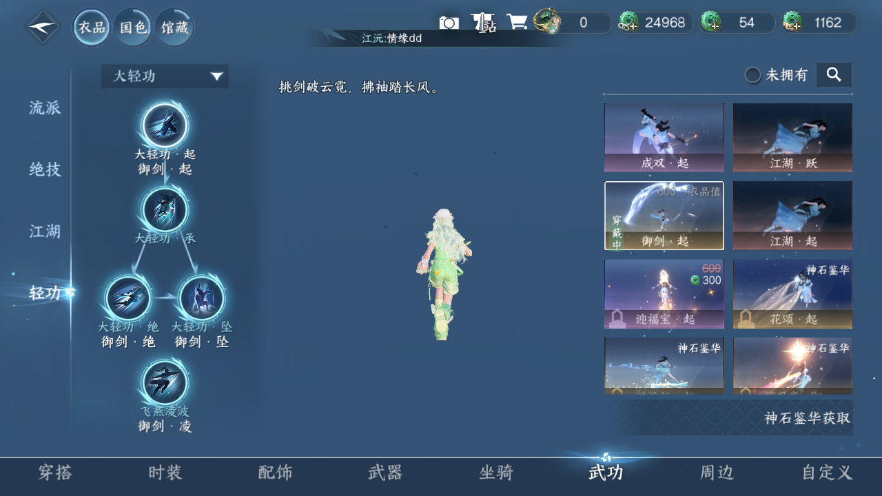 NSHWO43042逆水寒手游账号详情图10 NSHWO43042逆水寒手游账号详情图10