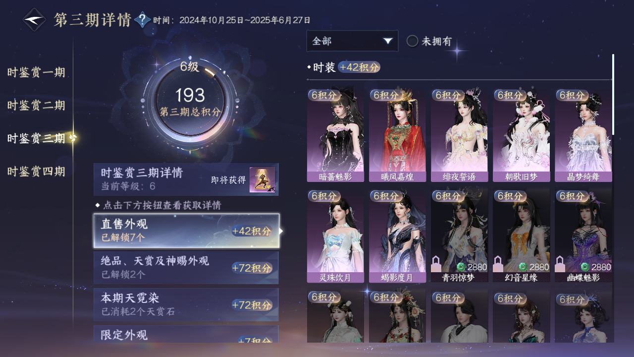 NSHWO43042逆水寒手游账号详情图14 NSHWO43042逆水寒手游账号详情图14