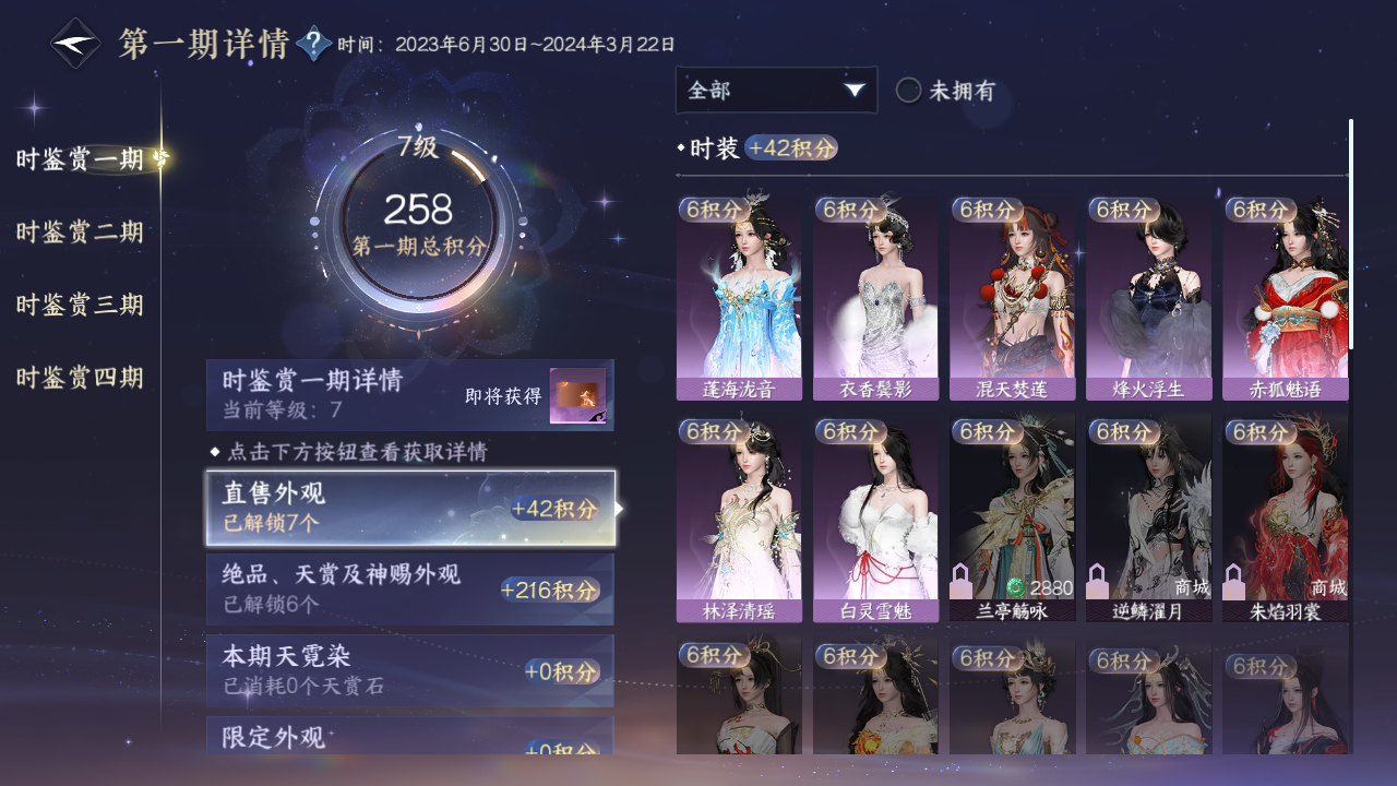 NSHWO43042逆水寒手游账号详情图16 NSHWO43042逆水寒手游账号详情图16