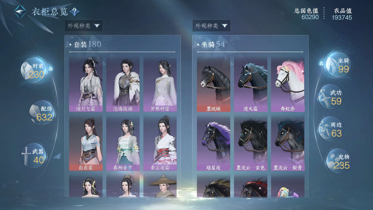 NSHWO43042逆水寒手游账号详情图17 NSHWO43042逆水寒手游账号详情图17