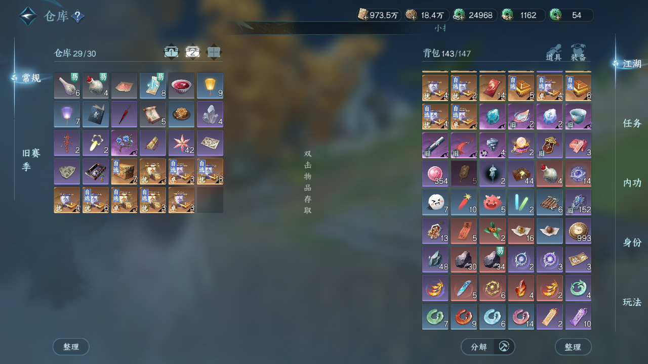 NSHWO43042逆水寒手游账号详情图19 NSHWO43042逆水寒手游账号详情图19