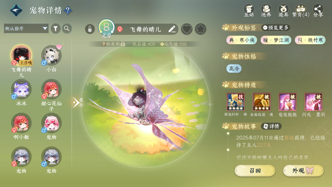 NSHWO43042逆水寒手游账号详情图20 NSHWO43042逆水寒手游账号详情图20