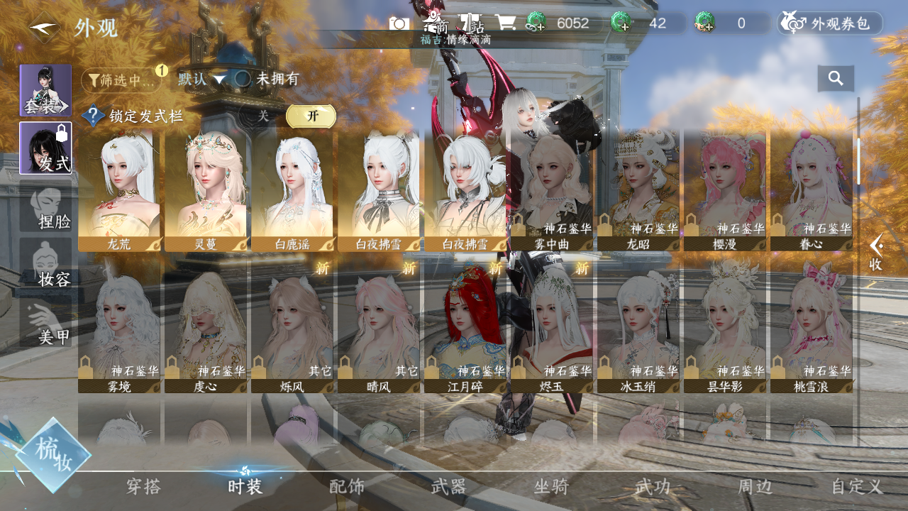 NSHWO43043逆水寒手游账号详情图5 NSHWO43043逆水寒手游账号详情图5