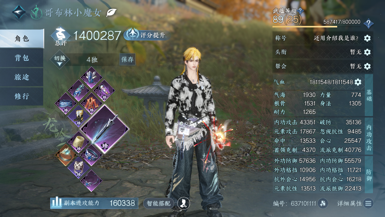 NSHWO43044逆水寒手游账号详情图3