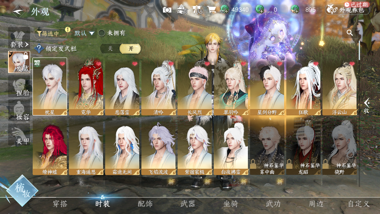 NSHWO43044逆水寒手游账号详情图4