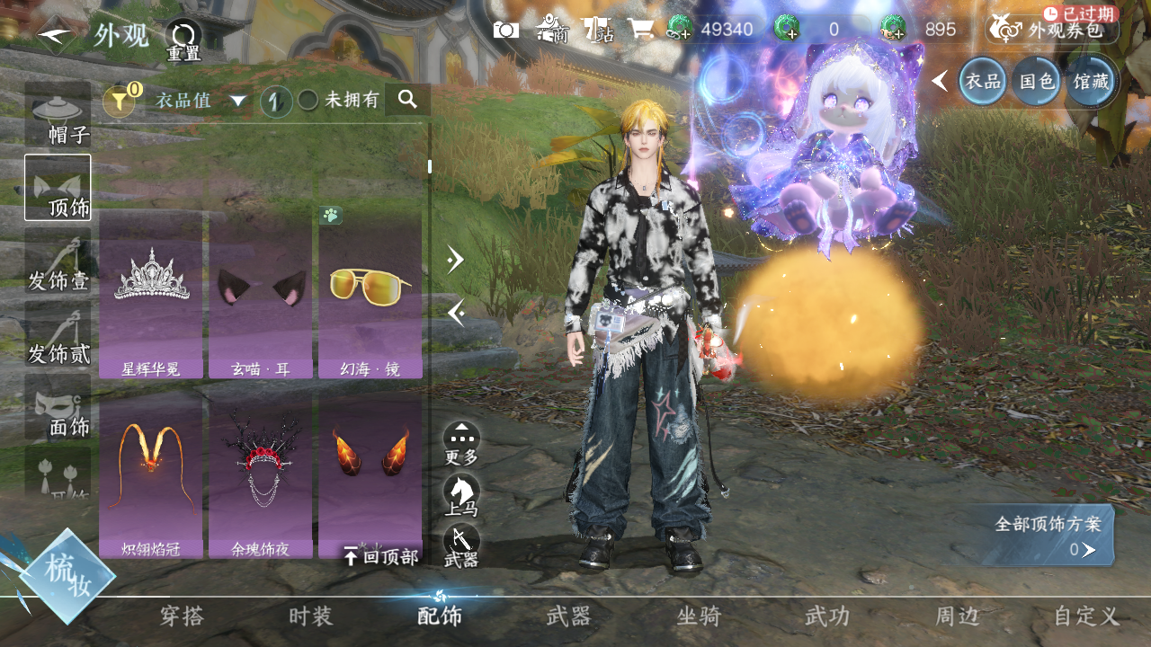 NSHWO43044逆水寒手游账号详情图5