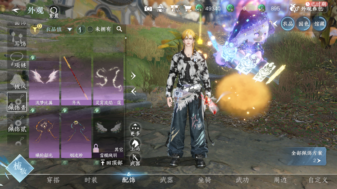 NSHWO43044逆水寒手游账号详情图6