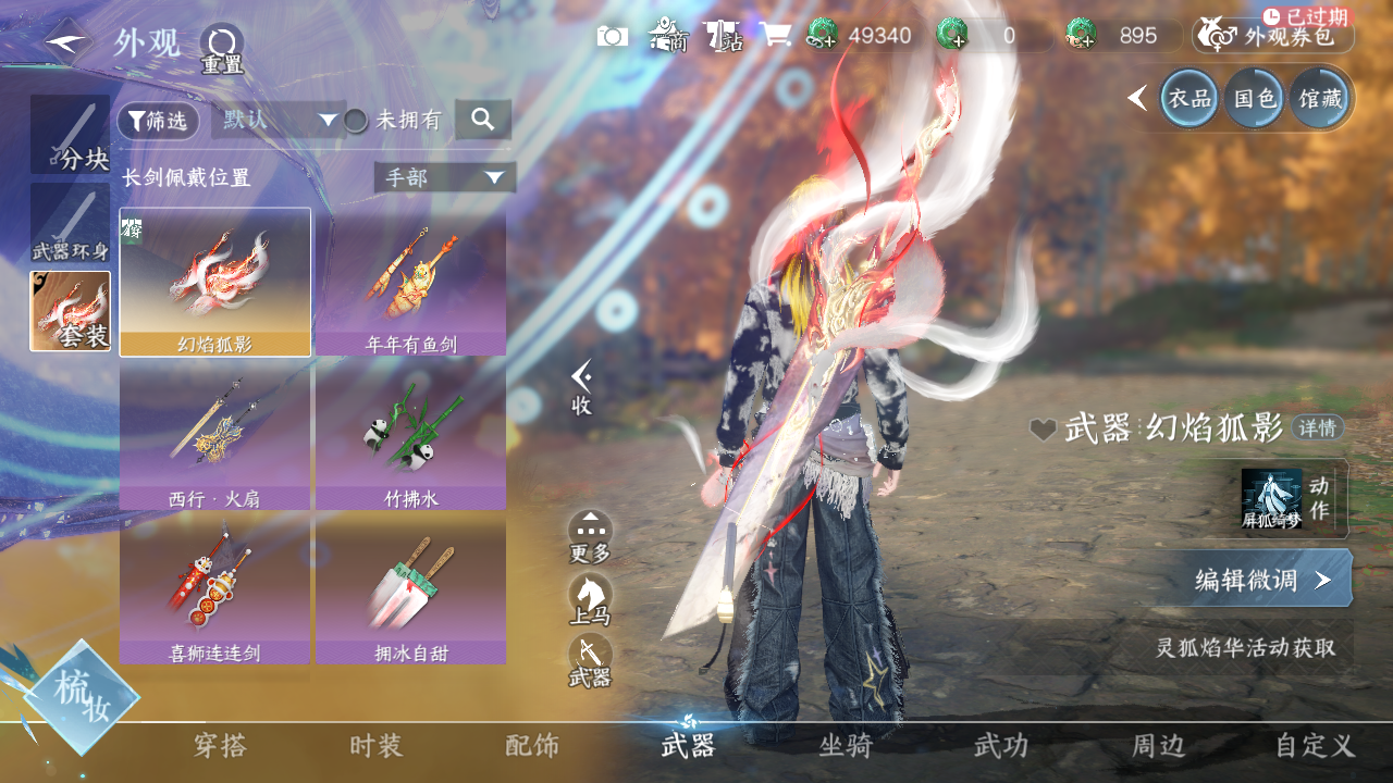 NSHWO43044逆水寒手游账号详情图7