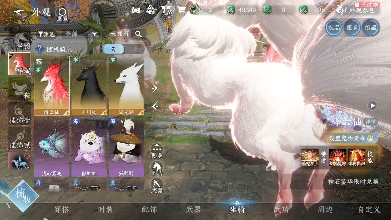 NSHWO43044逆水寒手游账号详情图8