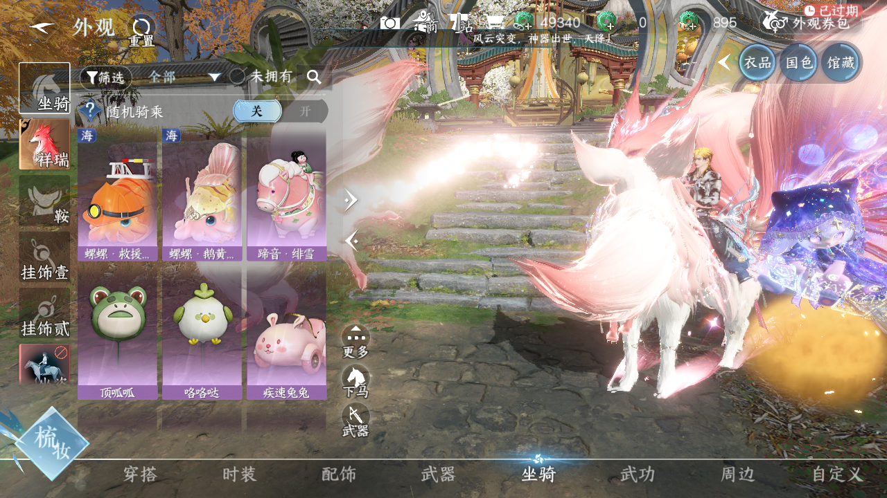 NSHWO43044逆水寒手游账号详情图9