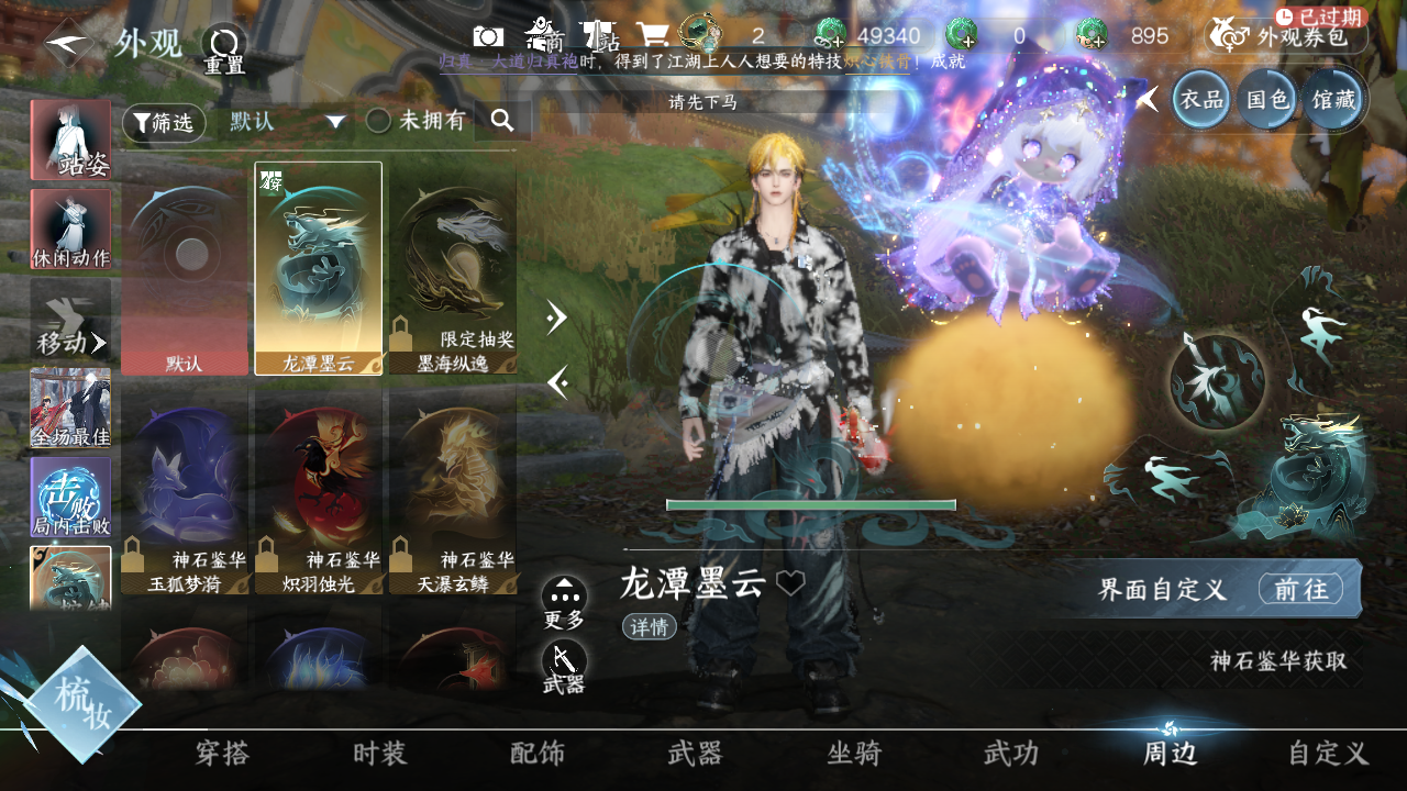 NSHWO43044逆水寒手游账号详情图11