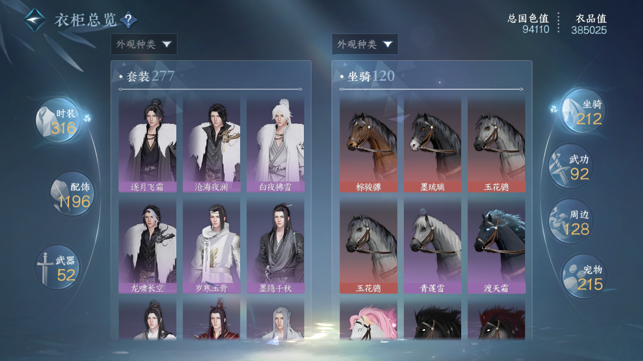 NSHWO43044逆水寒手游账号详情图12