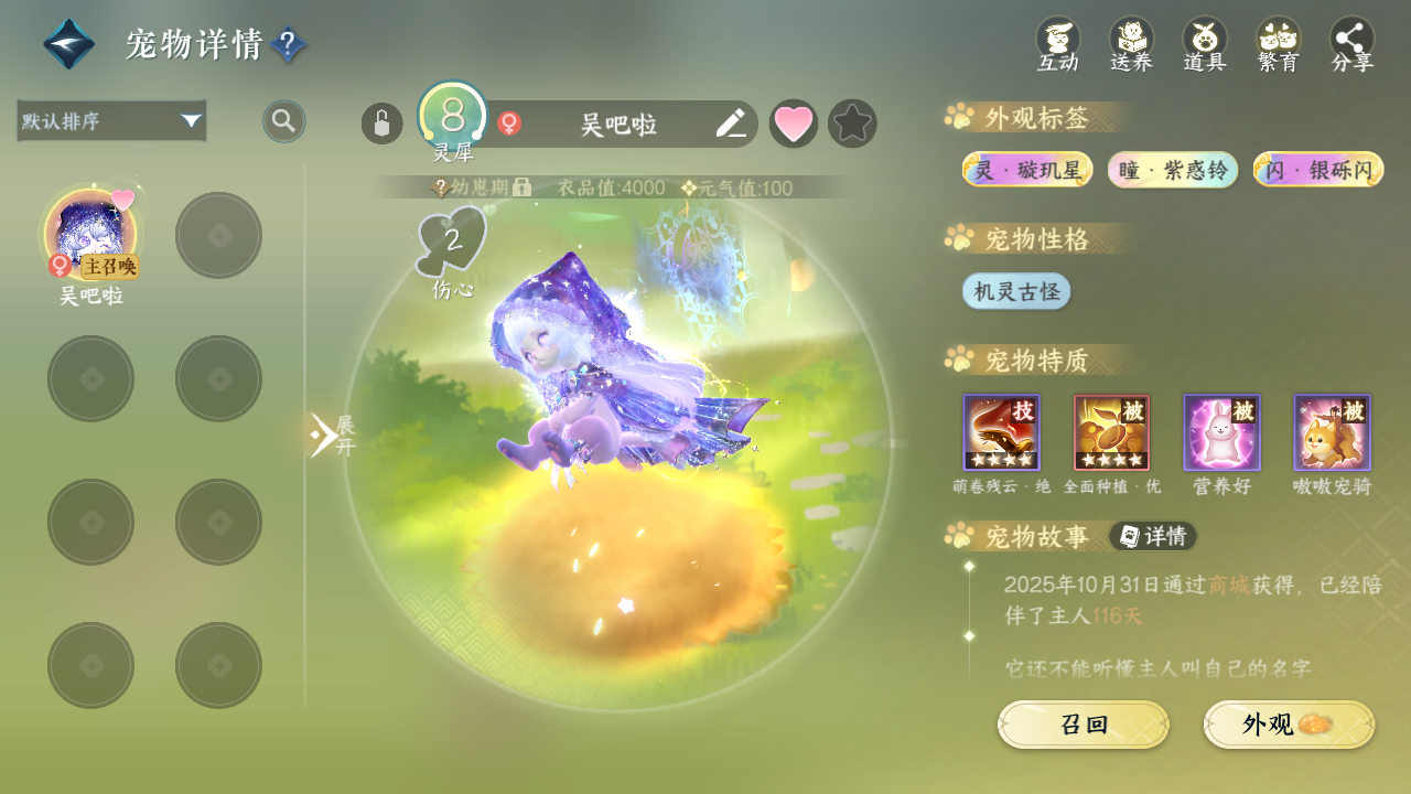 NSHWO43044逆水寒手游账号详情图16