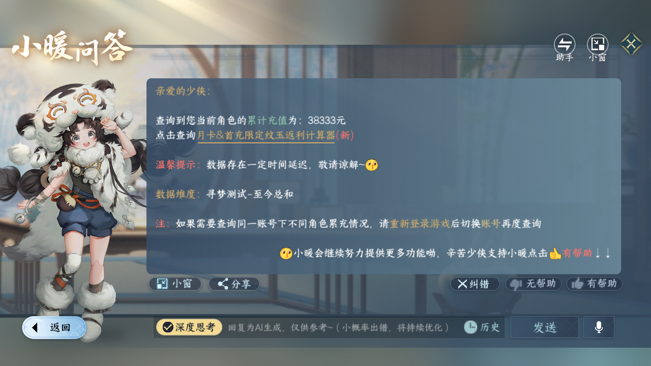 NSHWO43044逆水寒手游账号详情图17