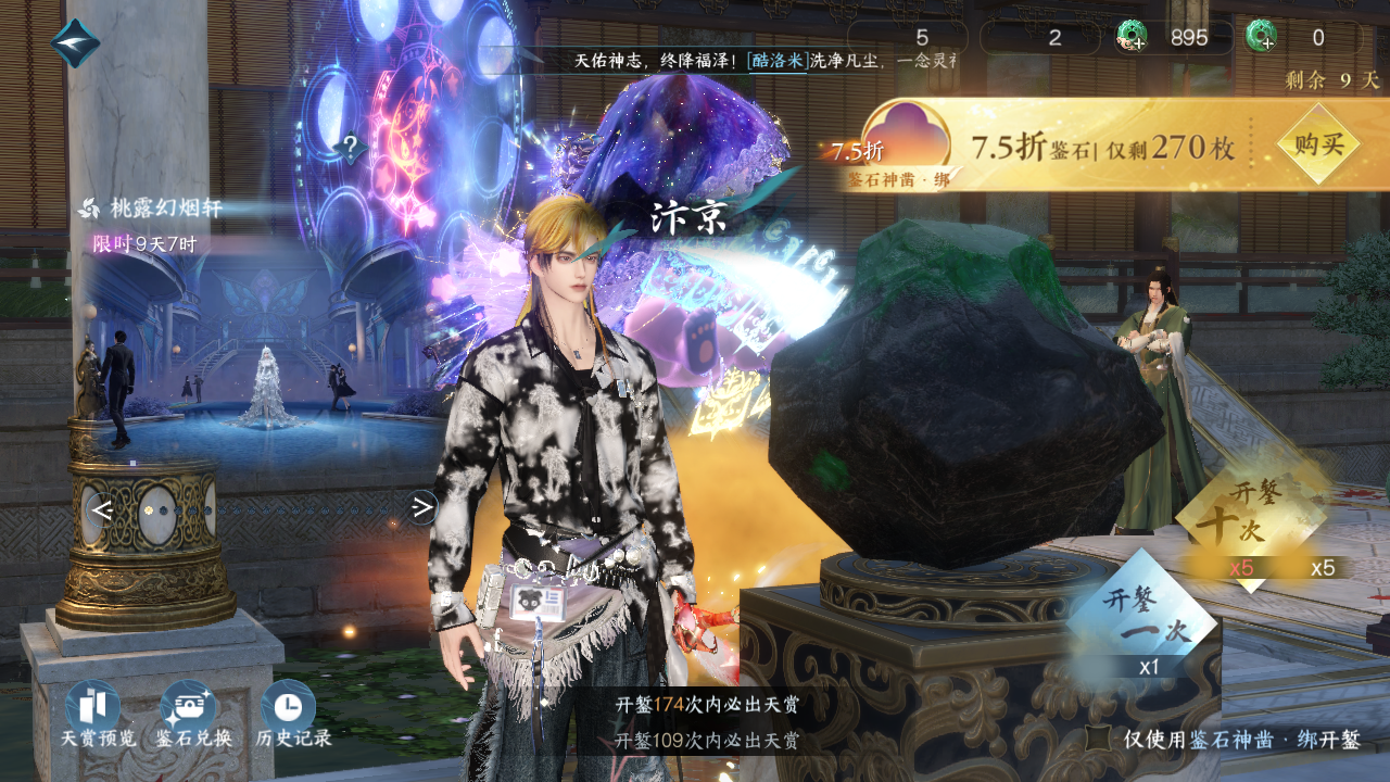 NSHWO43044逆水寒手游账号详情图18