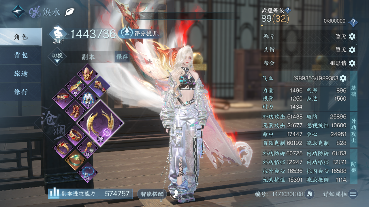 NSHWO43045逆水寒手游账号详情图3 NSHWO43045逆水寒手游账号详情图3