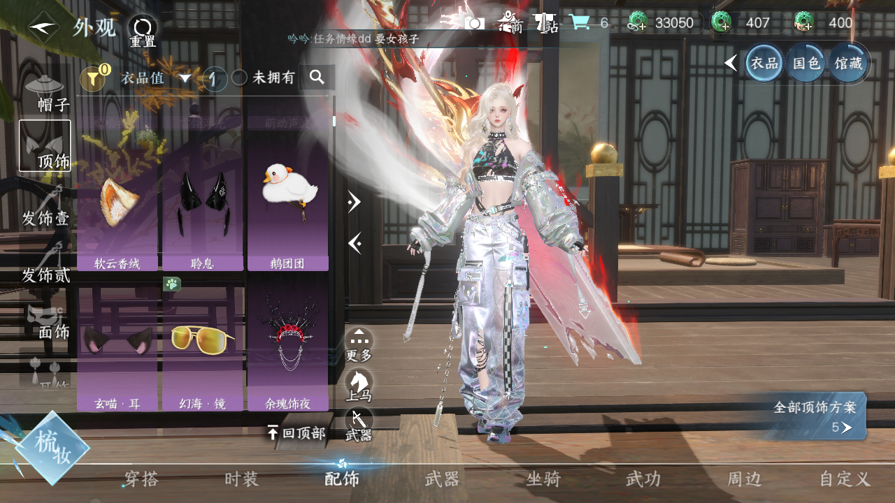 NSHWO43045逆水寒手游账号详情图5 NSHWO43045逆水寒手游账号详情图5