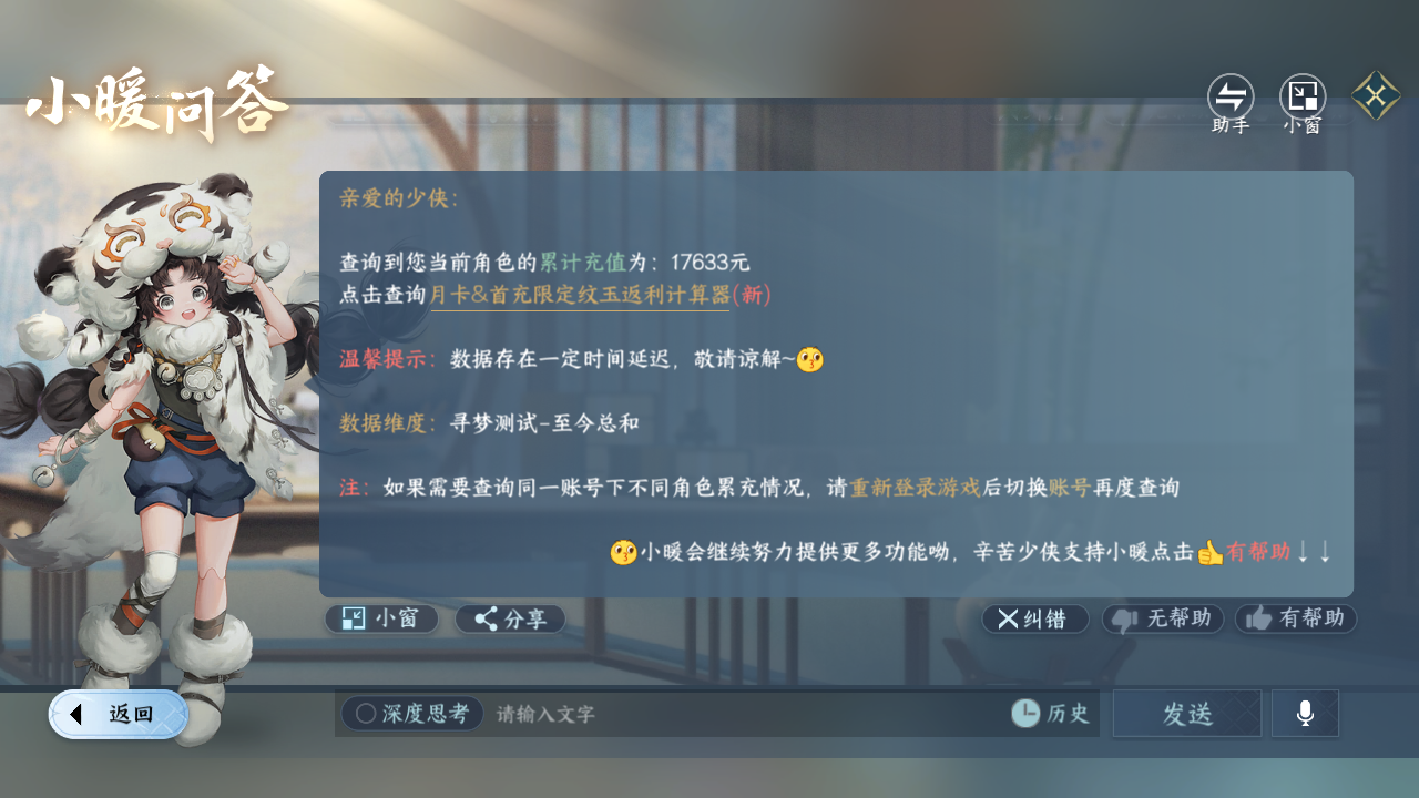 NSHWO43045逆水寒手游账号详情图22 NSHWO43045逆水寒手游账号详情图22