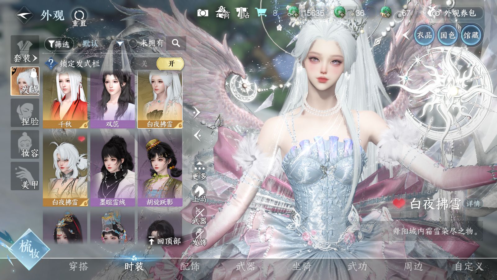 NSHWO43050逆水寒手游账号详情图42 NSHWO43050逆水寒手游账号详情图42