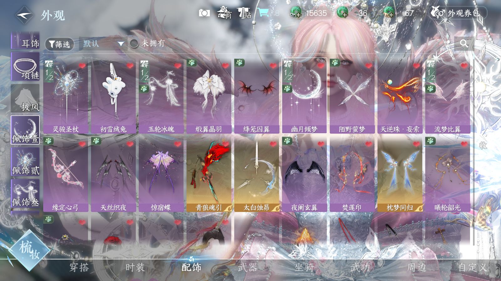 NSHWO43050逆水寒手游账号详情图47 NSHWO43050逆水寒手游账号详情图47