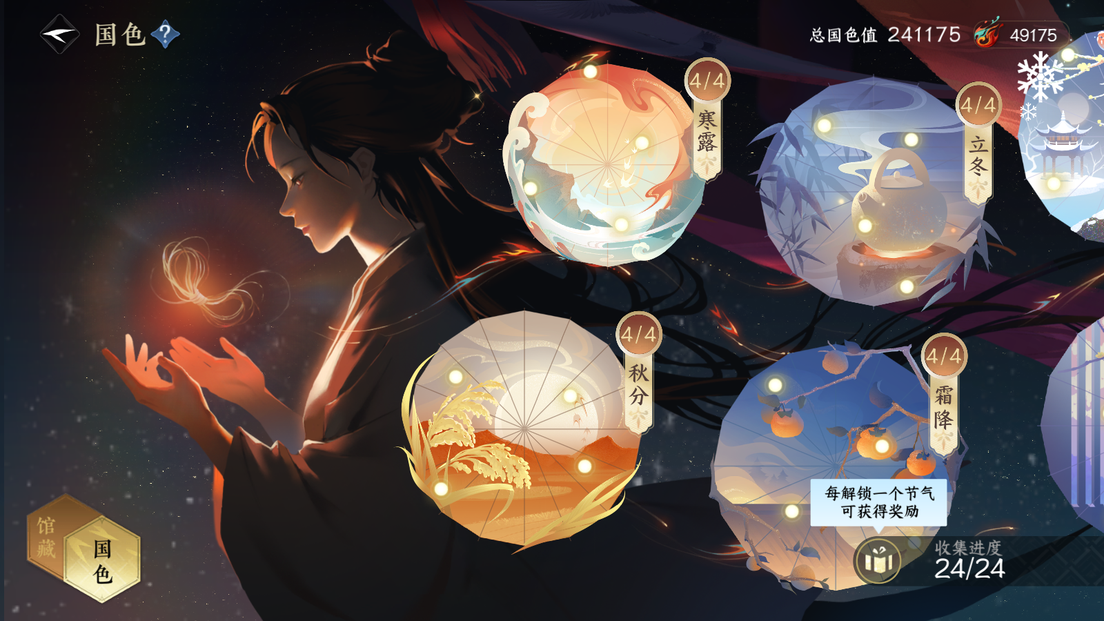 NSHWO43050逆水寒手游账号详情图58 NSHWO43050逆水寒手游账号详情图58