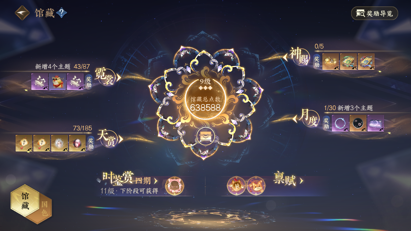 NSHWO43050逆水寒手游账号详情图59 NSHWO43050逆水寒手游账号详情图59