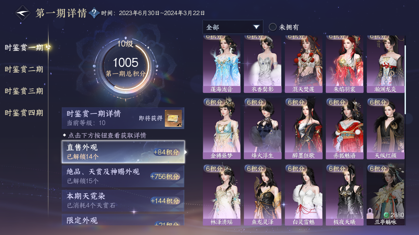 NSHWO43050逆水寒手游账号详情图60 NSHWO43050逆水寒手游账号详情图60