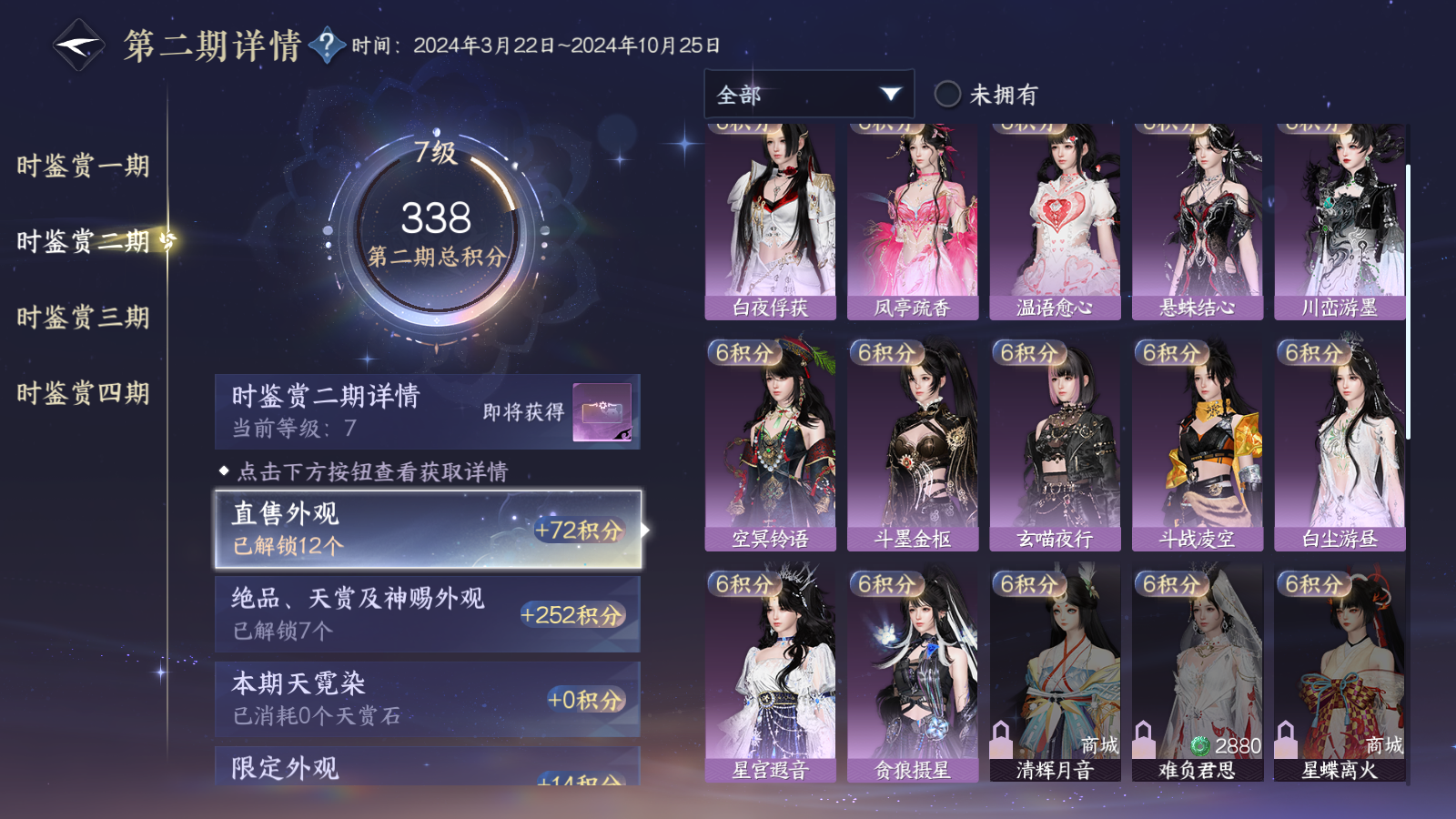 NSHWO43050逆水寒手游账号详情图61 NSHWO43050逆水寒手游账号详情图61