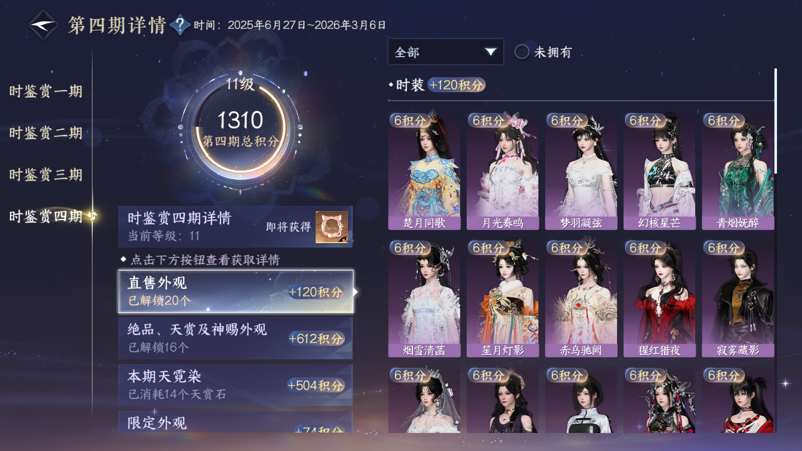 NSHWO43050逆水寒手游账号详情图64 NSHWO43050逆水寒手游账号详情图64