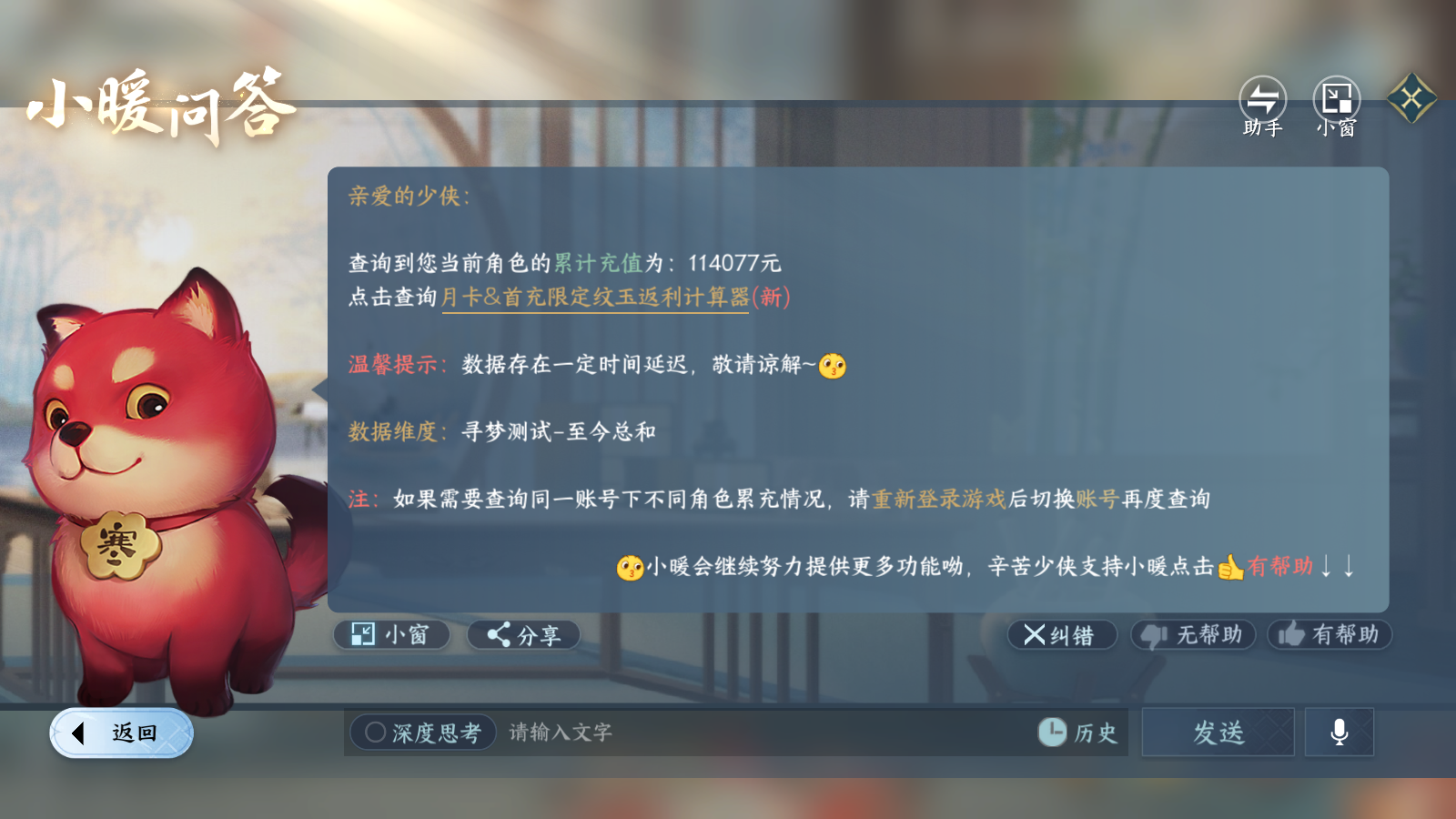 NSHWO43050逆水寒手游账号详情图68 NSHWO43050逆水寒手游账号详情图68