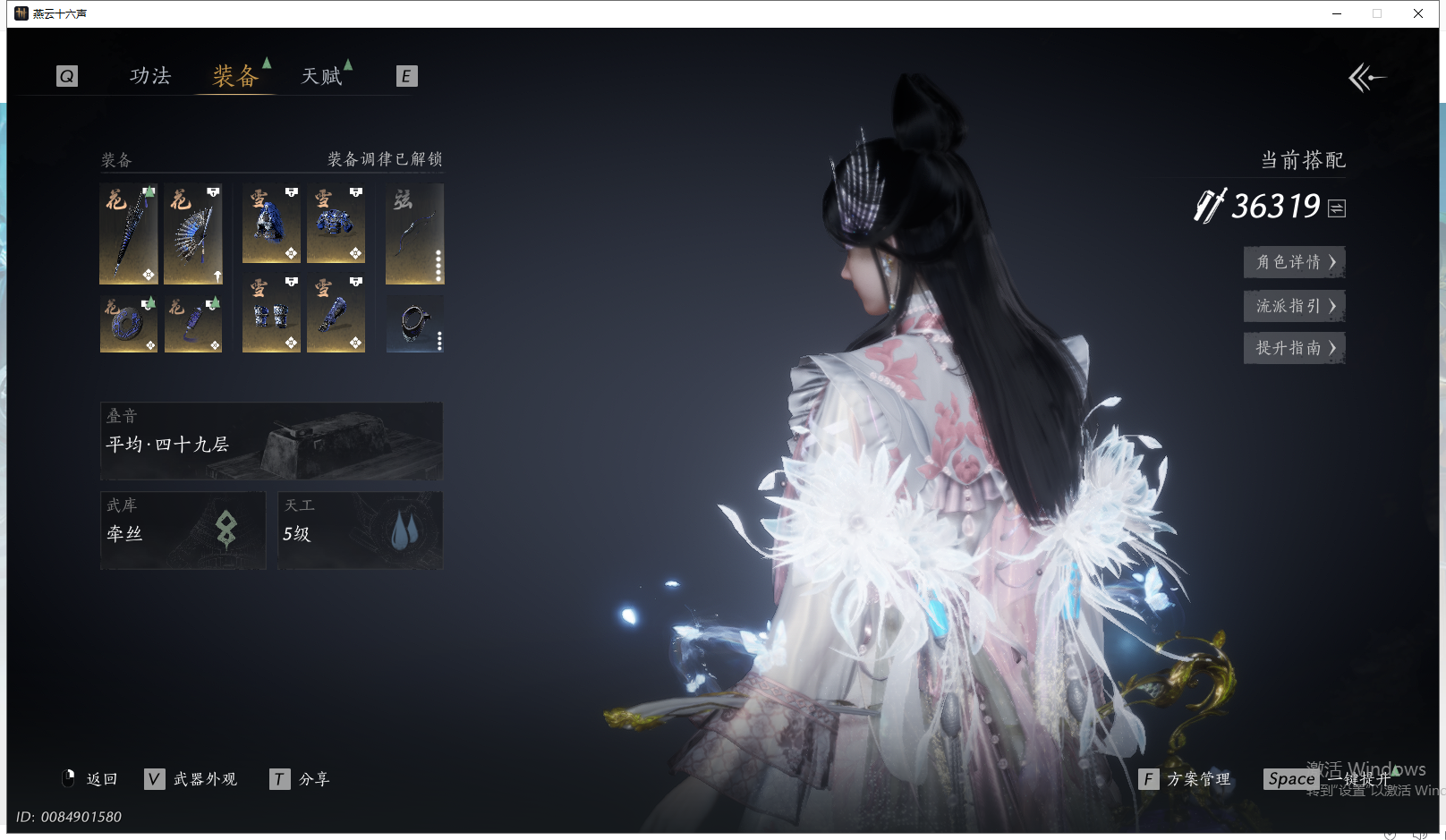 YYSWQ42660燕云十六声账号详情图3