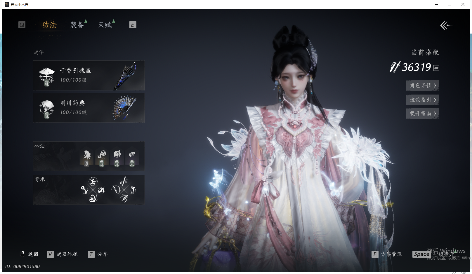 YYSWQ42660燕云十六声账号详情图4