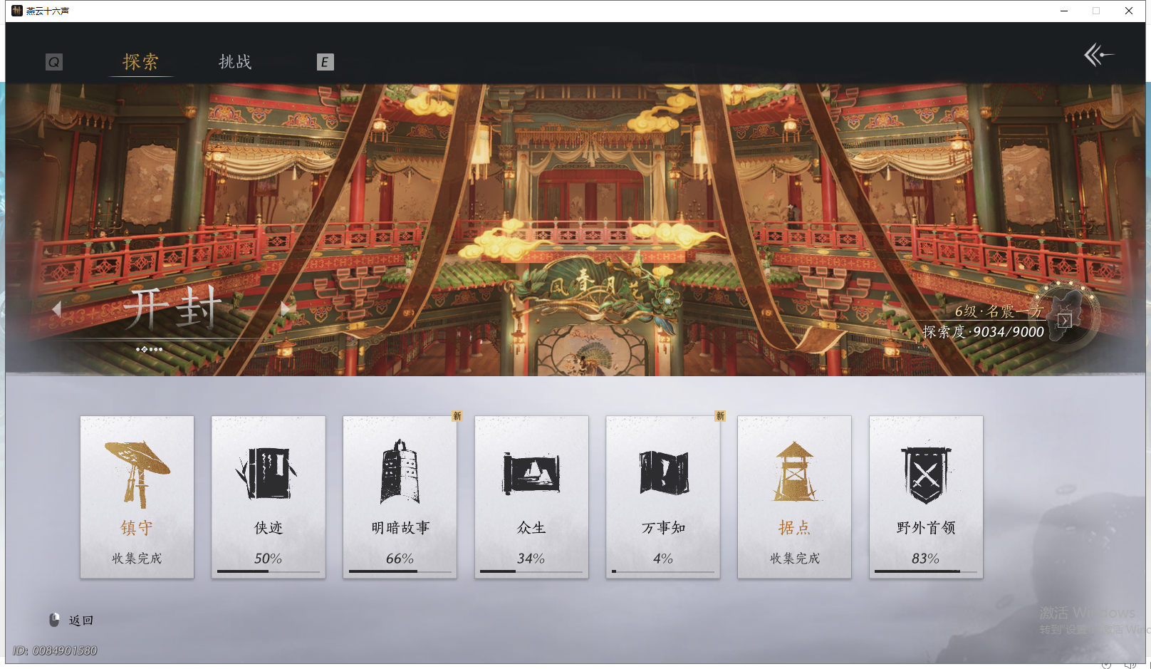 YYSWQ42660燕云十六声账号详情图6