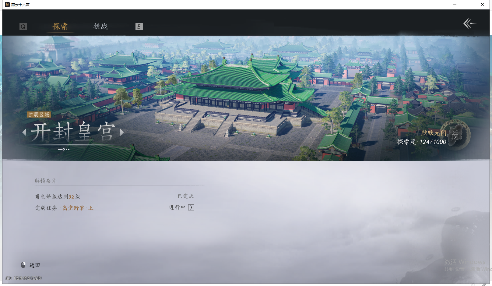 YYSWQ42660燕云十六声账号详情图7