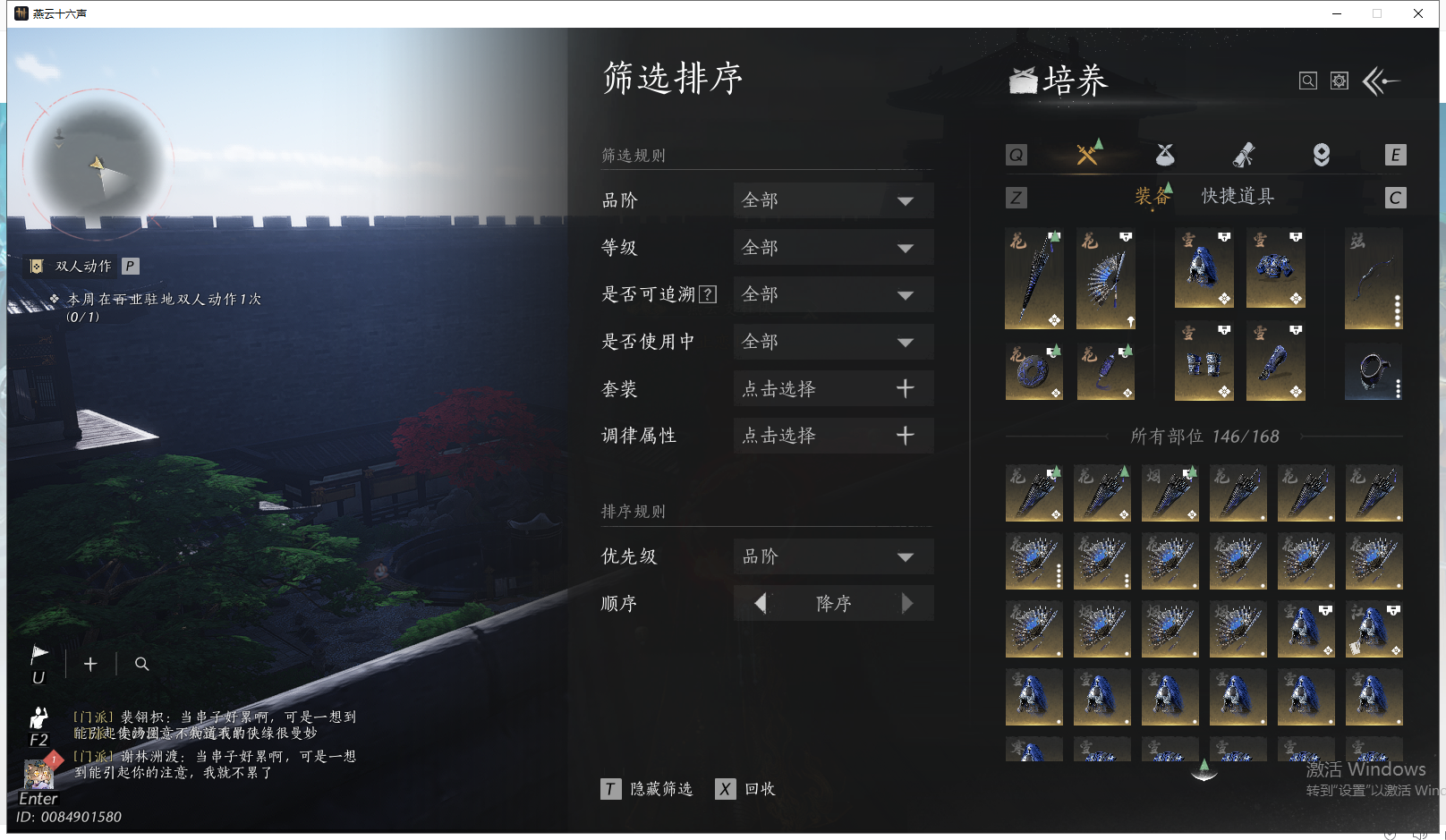 YYSWQ42660燕云十六声账号详情图24